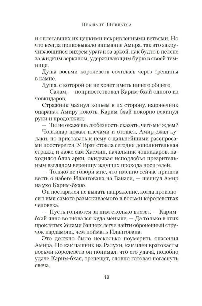 Garšvielu vārti